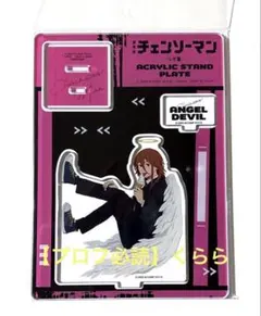 【天使の悪魔】チェンソーマン　レゼ篇　アクリルスタンドプレート　アクスタ