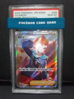 ヒナツ　SR PSA10 GEM MT PSA10鑑定済〕ヒナツ【SR】{086/071}