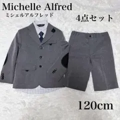 Michelle Alfred ミシェルアルフレッド キッズ スーツ 120cm