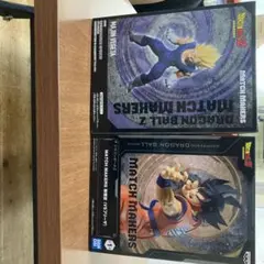 ドラゴンボール MATCH MAKERS フィギュア 2種セット