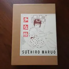 2025年最新】丸尾末広 少女椿 サイン入りの人気アイテム - メルカリ