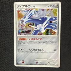 ディアルガ LV.72 拡張パック 破空の激闘 DP6 071/092