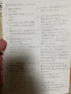 【ヨゴレオークション】天才ピアニスト竹内　NSC在籍時の直筆台本