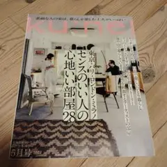 クウネル ku:nel 2022年5月号