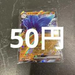 キラフロルex RR ポケモンカード 在庫2のサムネイル
