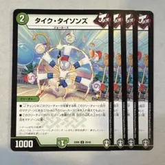 174356 タイクタイソンズ