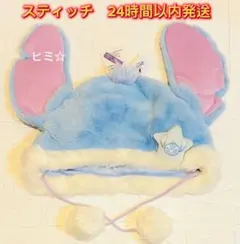上海ディズニーランド スティッチ ファンキャップ 新品タグ付き ディズニー