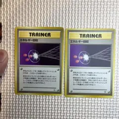 【初版マークなし】旧裏ポケモンカード　エネルギー・リムーブ