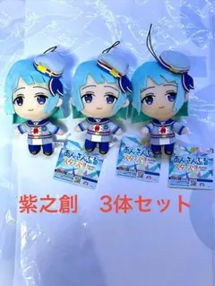 新品未使用 紫之創3体セット あんさんぶるスターズ‼︎ぬいぐるみ GiGO限定❸