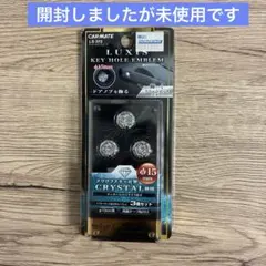 カーメイト キーホールエンブレムのサムネイル