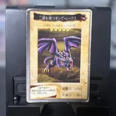 遊戯王 二頭を持つキング・レックス 初期 ノーマル ぬひ - メルカリ