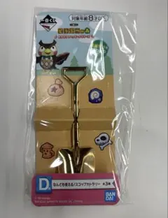一番くじ　どうぶつの森　あつ森　D賞　スコップカトラリー　きんのスコップのサムネイル