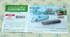 IQOS イルマi 割引券 2,000円