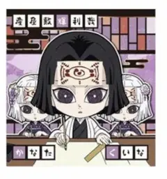 にふぉるめーしょん 鬼滅の刃 ディフォルメシールウエハース 其ノ十四