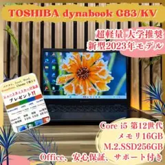 バッテリー消耗小 東芝 dynabook G83/KW 第12世代 i5 美品 - メルカリ