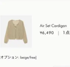 Air Set Cardiganのサムネイル