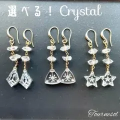 選べる！　14kgf 水晶　バックカービング　クリア　ピアス　イヤリング