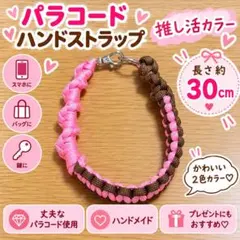 パラコード　ハンドストラップ　スマホストラップ