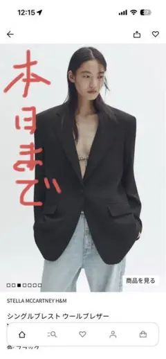 STELLA MCCARTNEY H&M ダブルブレストウールジャケット - メルカリ