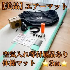 エアーマット 3m×1m×10cm グレー BEYOND MARINA - メルカリ