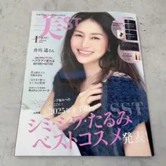 1月号 最新号 雑誌 美品 井川遥 美ST
