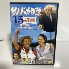 ♦︎新品ケース付き♦︎ 釣りバカ日誌 シーズン1+2+SP レンタルDVD 全話完結 2026年最新】釣りバカ日誌dvdの人気アイテム - メルカリ