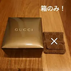 GUCCI アクセサリー 箱のみ
