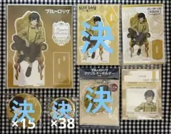 ブルーロック 玉座 アクスタ アクキー 蜂楽廻 まとめ