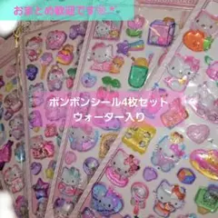 キティ ボンボンシール ウォーター入り 4枚セット