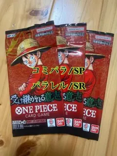 （新品未開封）受け継がれる意思ワンピースカード3パック
