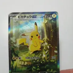 ポケモンカード　ピカチュウex　スタートデッキ　sar仕様