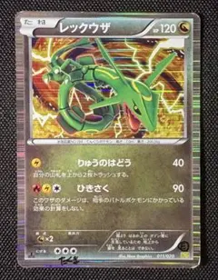 レックウザ BW 拡張パック「ドラゴンセレクション」 キラ 011/020キラ