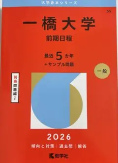 2025年最新】一橋大学の人気アイテム - メルカリ