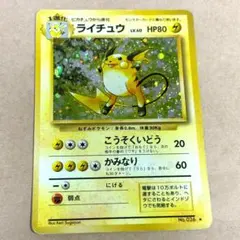 ライチュウ　旧裏　初版　マークあり 2026年最新】ライチュウ 旧裏 マークありの人気アイテム - メルカリ
