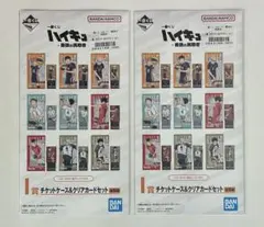 未開封　ハイキュー　チケット&クリアカードセット　2枚