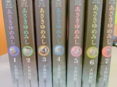 あさきゆめみし 全巻セットのサムネイル