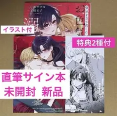 特典SS付★シュリンク付★サイン本★幽霊になった侯爵夫人の最後の七日間 榛名丼 特典SS付☆シュリンク付☆サイン本☆幽霊になった侯爵夫人の最後の七