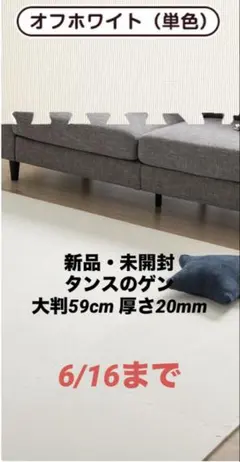タンスのゲン ジョイントマット 大判59cm 厚さ20mm オフホワイト 