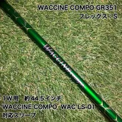 WACCINE COMPO GR351 ドライバー　ワクチンコンポのサムネイル