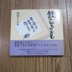 2026年最新】田中トシオの人気アイテム - メルカリ