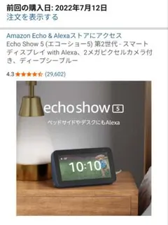 Amazon Echo Show 5（第2世代） Alexa搭載 スマートのサムネイル