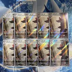 リザード　ar 10枚セット まとめ売り 169/165 151のサムネイル