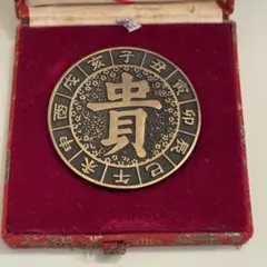 コ*ア様 中華民国三十二年三月　中華民国新民会贈　　同志結合　中国記念メダル　元 コ*ア様 中華民国三十二年三月 中華民国新民会贈 同志結合 中国