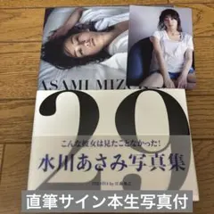 水川あさみ 写真集 29 直筆サイン 生写真 - メルカリ