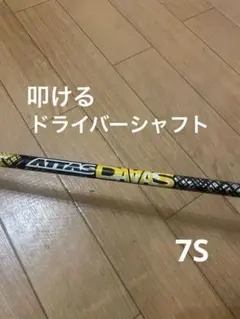 ATTAS アッタス ダースDaaaS タイトリストスリーブ 1W ドライバー用