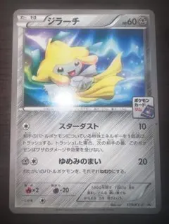 ジラーチ：5弾 プロモーションカードパック PROMO XYシリーズ