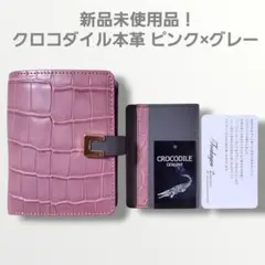 新品未使用 クロコダイル Toukagen トウカゲン 折り財布 ピンク グレー