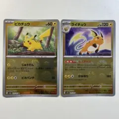 大特価】ポケモンカード sv2a 151 ピカチュウ、ライチュウ