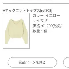 グレイルGRL Vネックニットトップスrut308イエロー