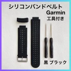 シリコンバンド ベルト 工具付き ガーミン Garmin 黒 ブラック 未使用品